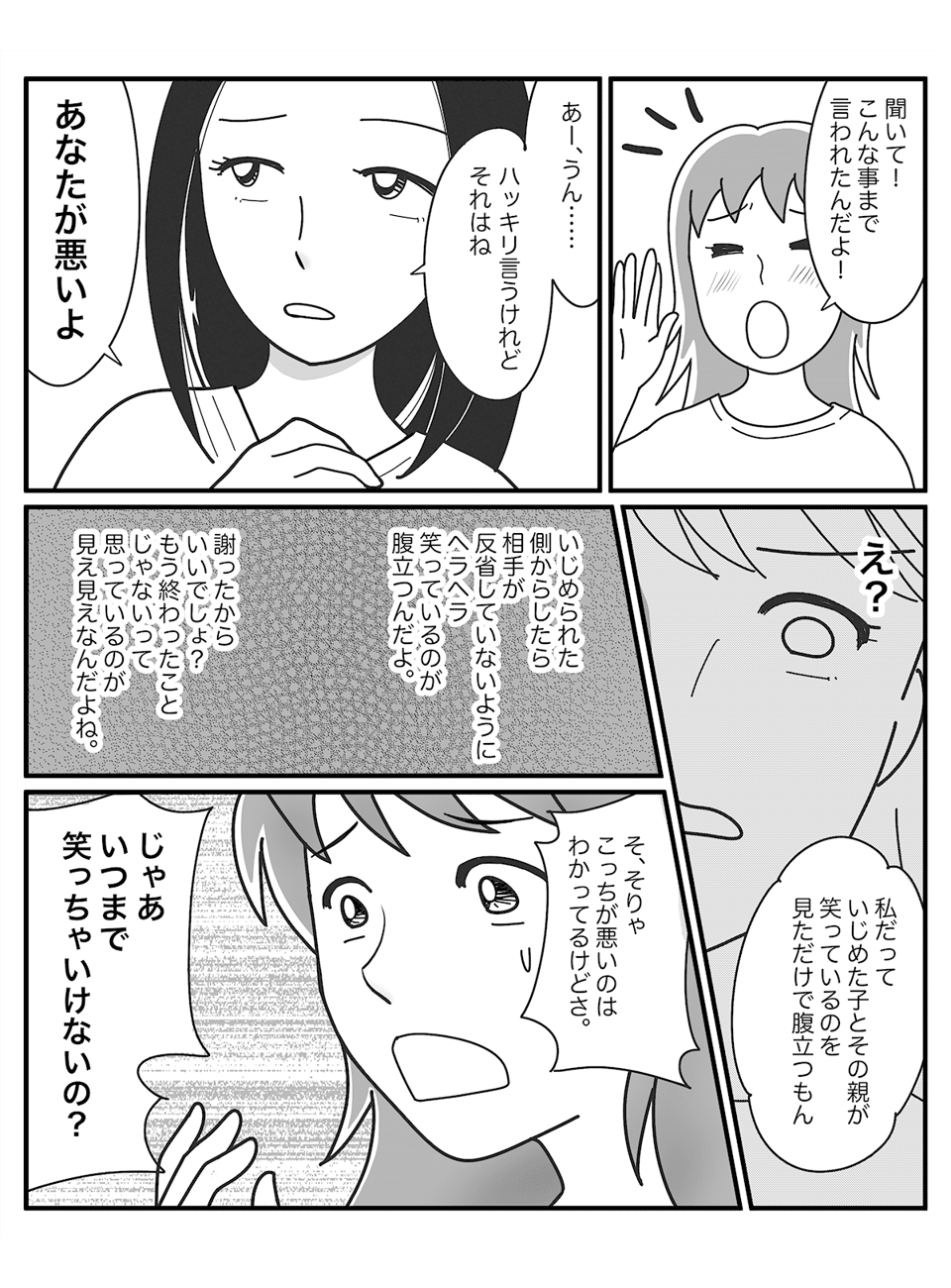 ＜いじめの時効＞