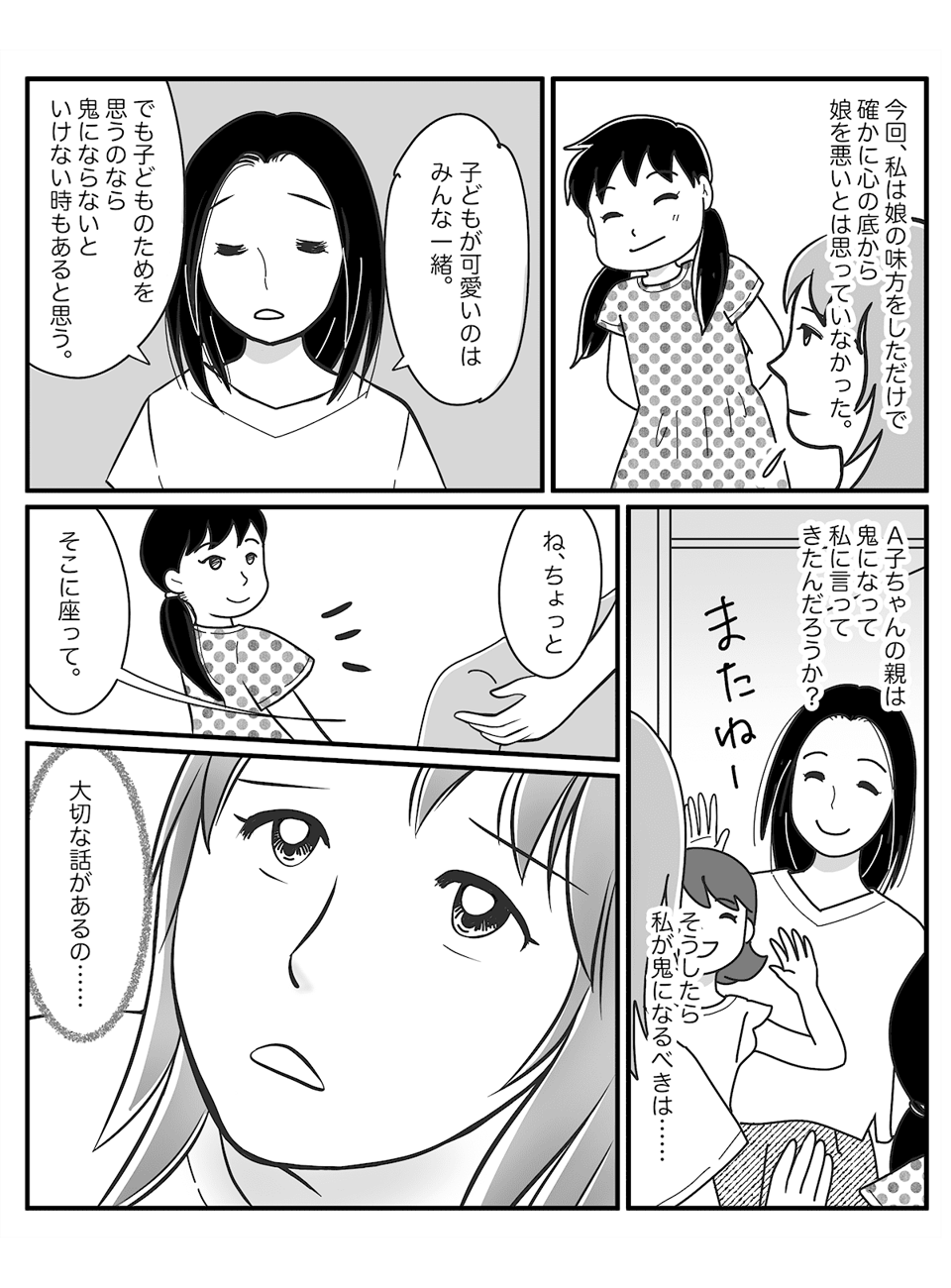 ＜いじめの時効＞