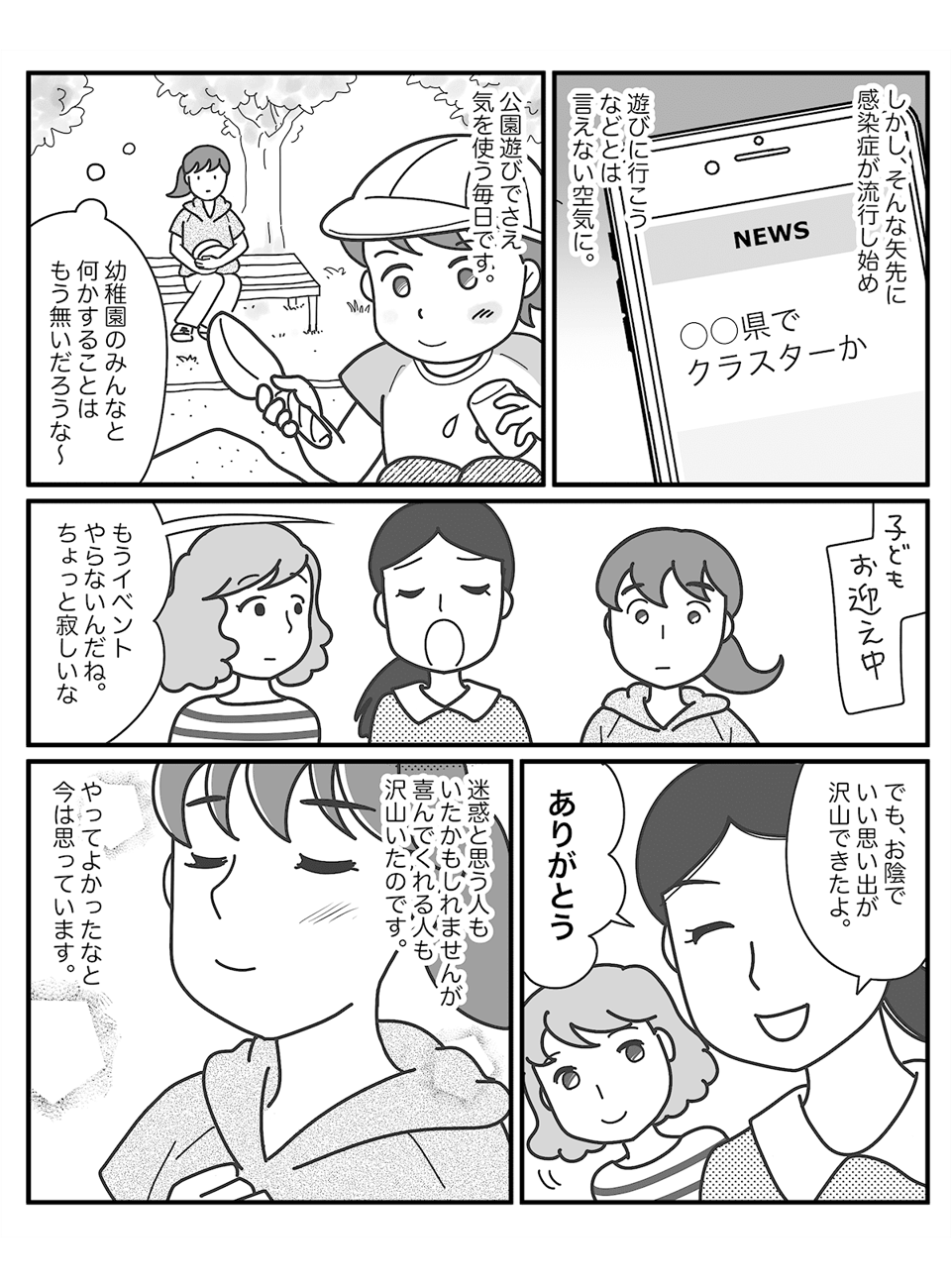 ＜仕切るボスママ＞