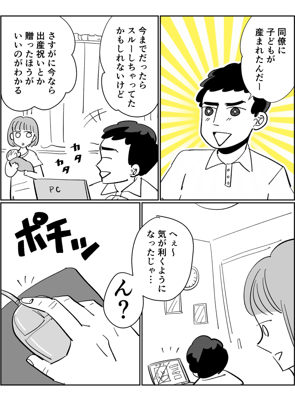 【ギリギリ旦那12】