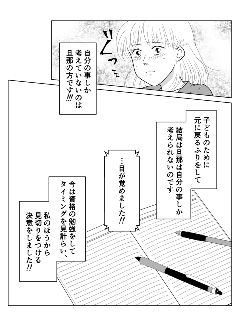 旦那の不倫が原因で別居。007