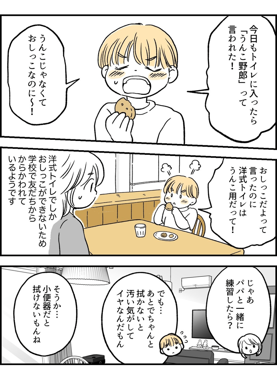 トイレ後編 2