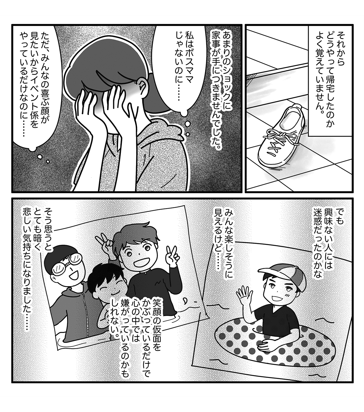 ＜仕切るボスママ＞