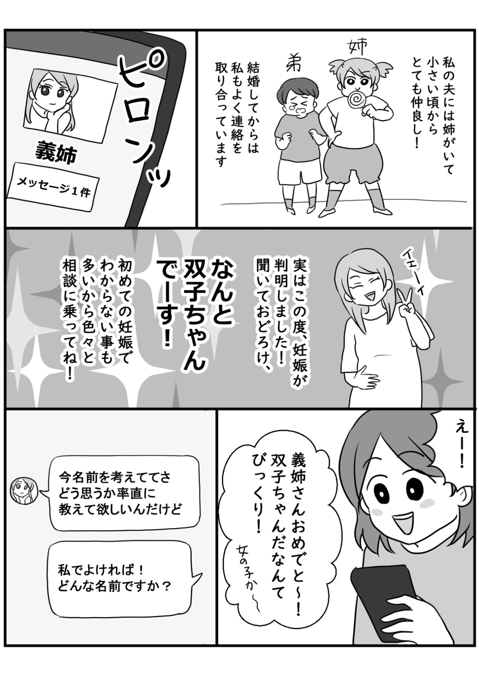 まんが【前編】義姉が激怒！