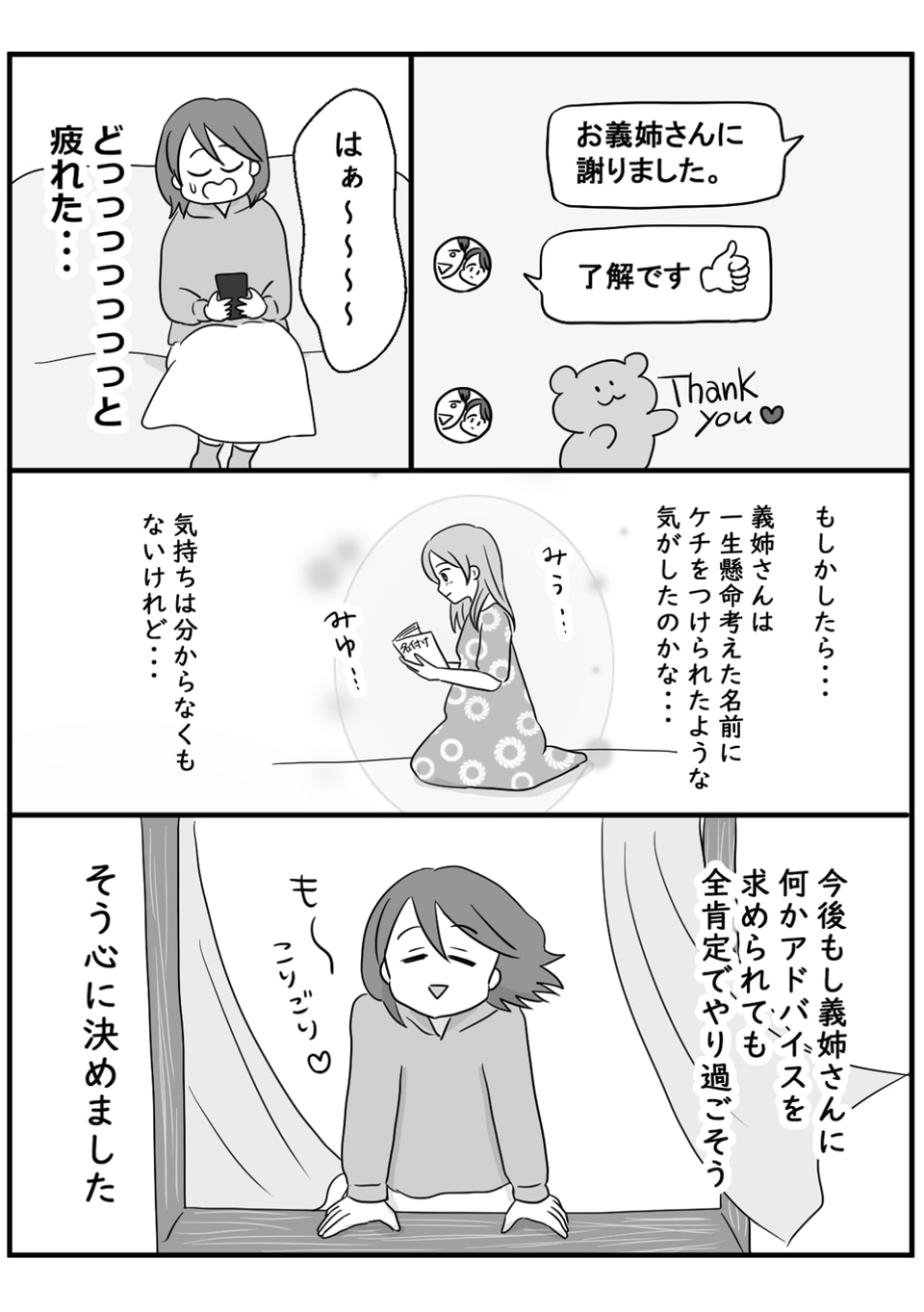 まんが【後編】義姉が激怒！