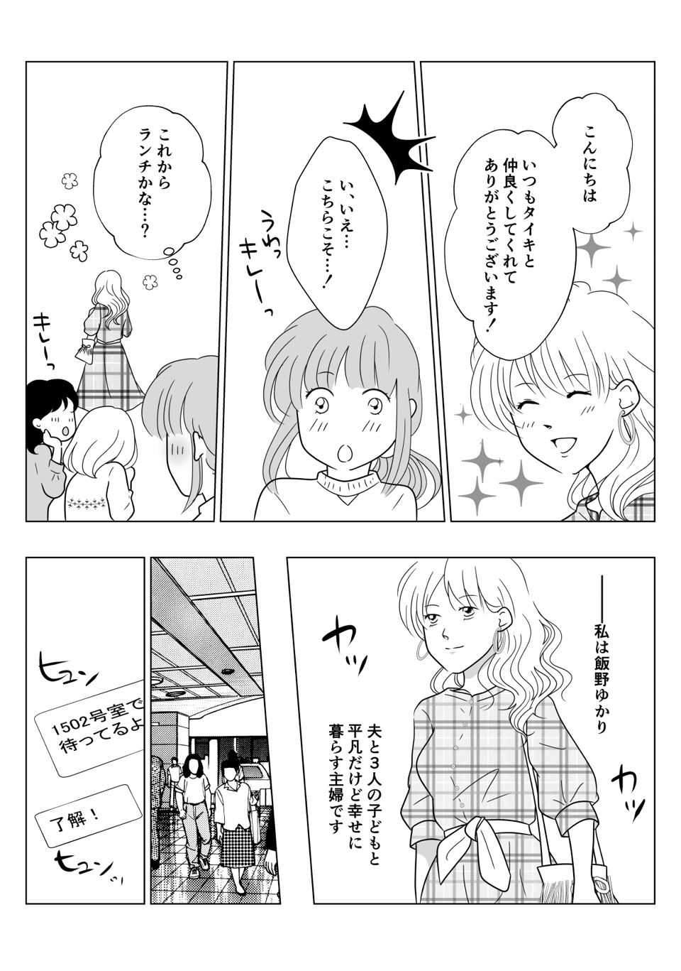 【後編】完璧な奥さんのヒミツ――