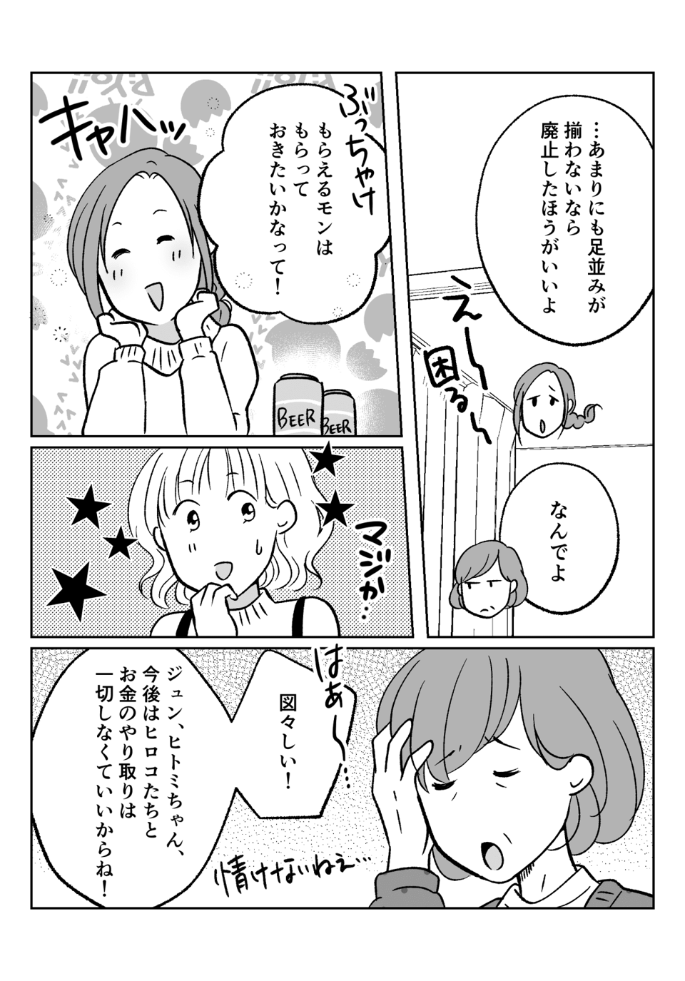 コミック003_004