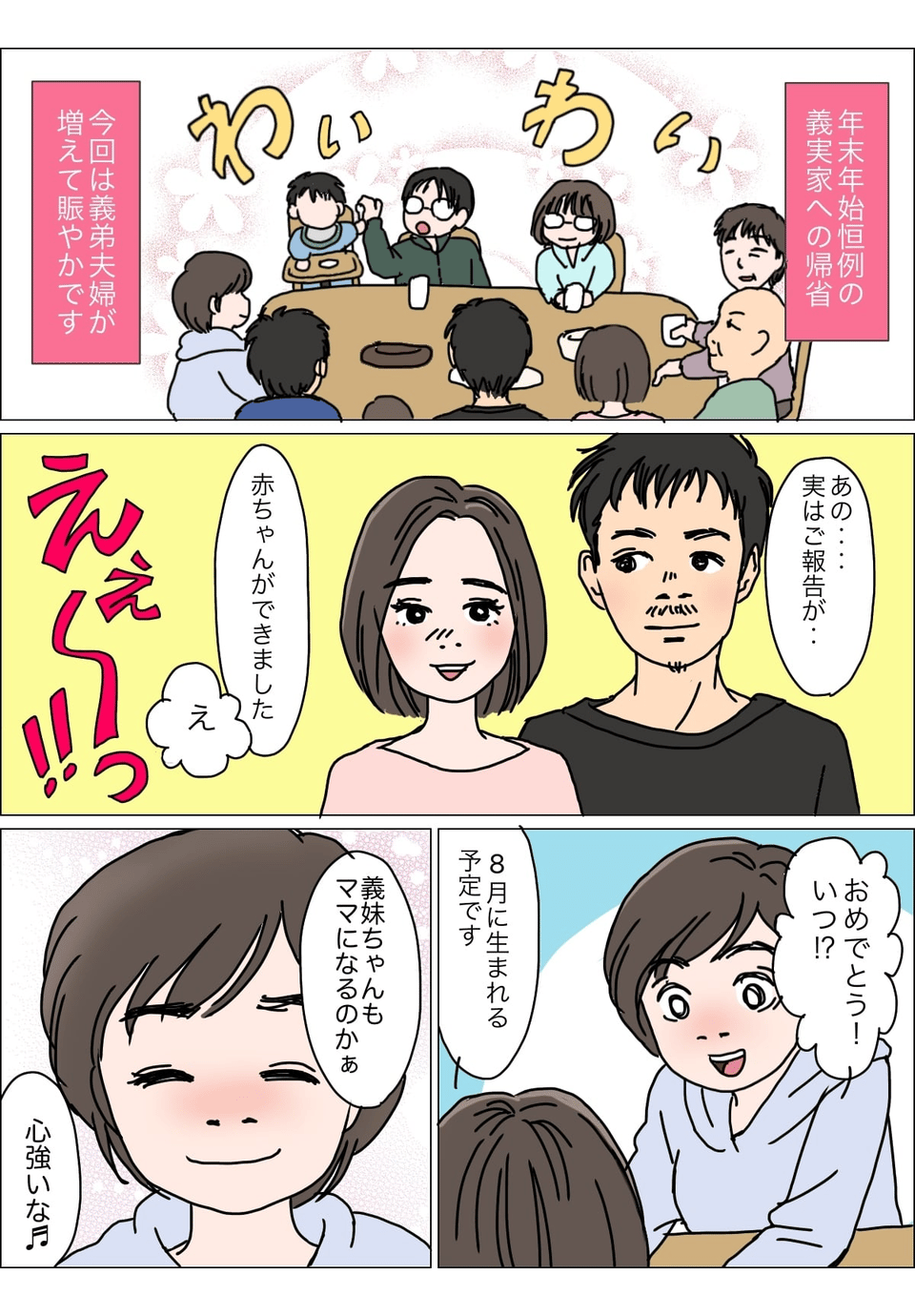 義妹の妊娠報告が嬉しい！と思っていたらなぜか私が恥ずかしい思いをすることになった話