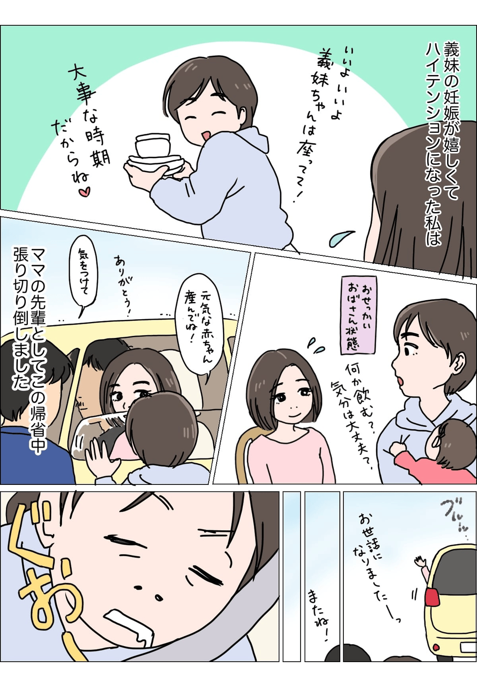 義妹の妊娠報告が嬉しい！と思っていたらなぜか私が恥ずかしい思いをすることになった話