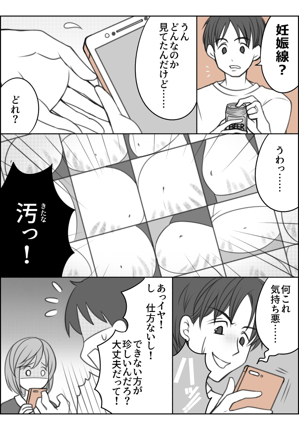 妊娠線ができてショック……02