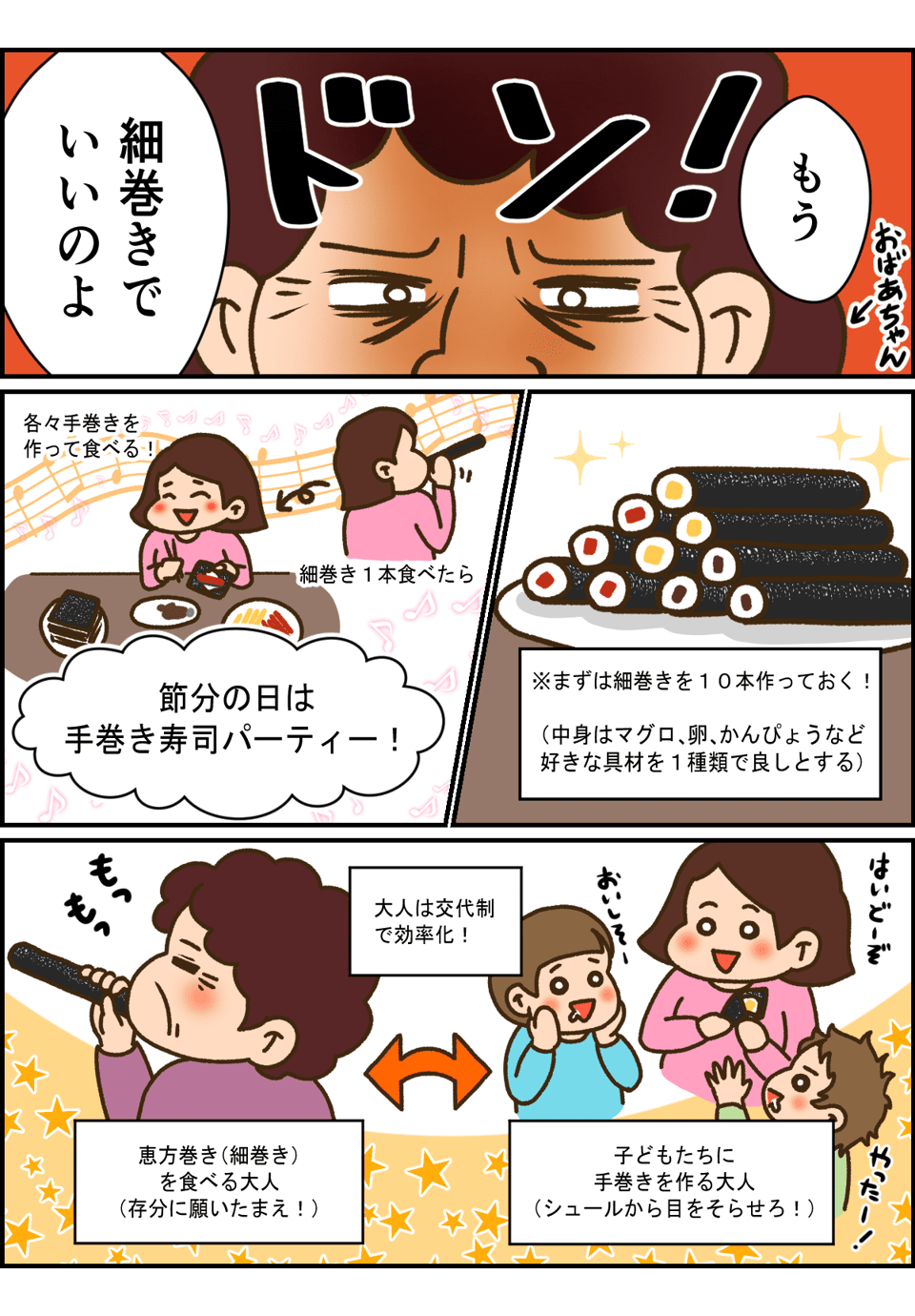 節分行事は小さい子どもがいると微妙にやりづらい。我が家はこんな方法で楽チンになりました！