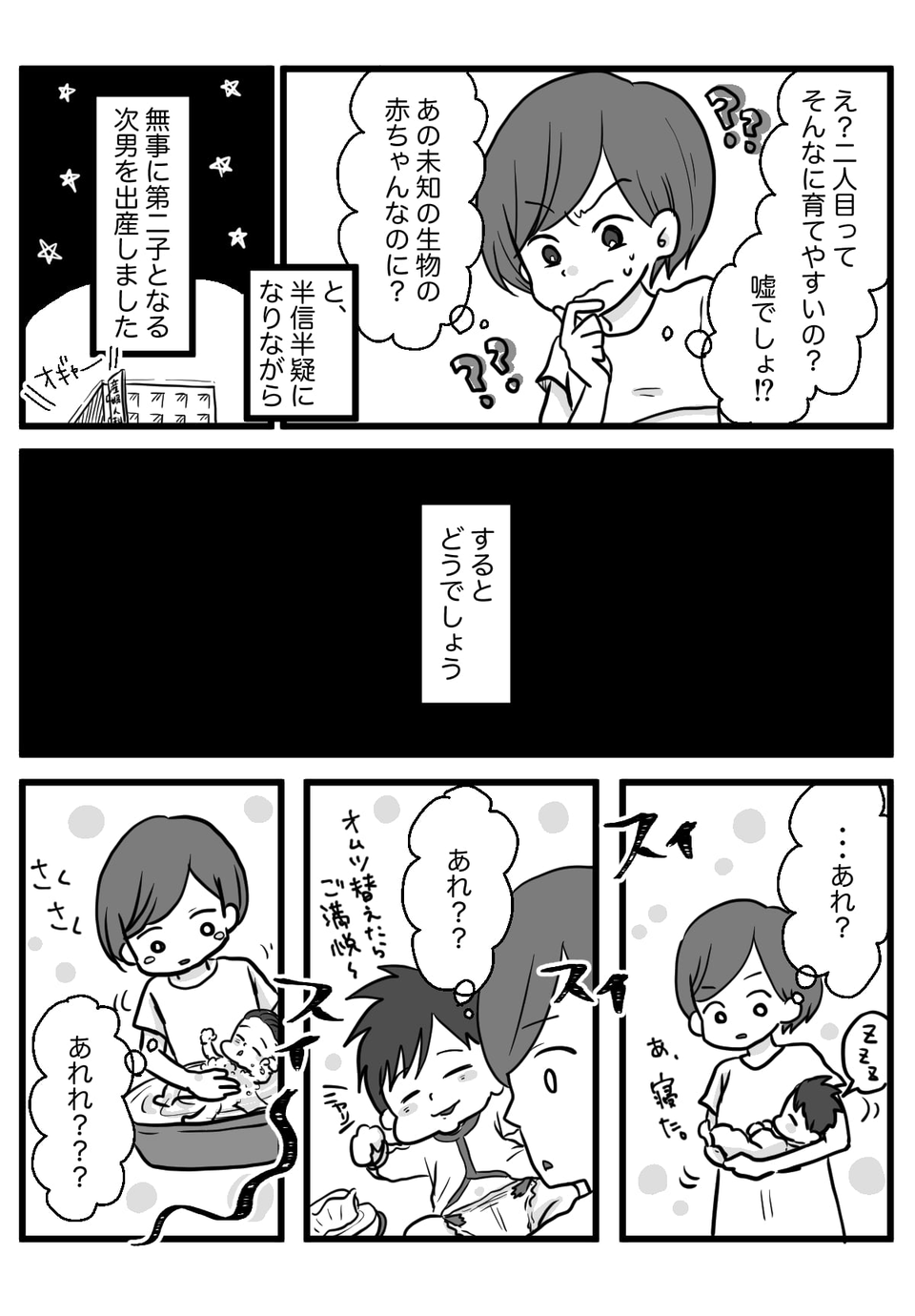 2人目の育児って1