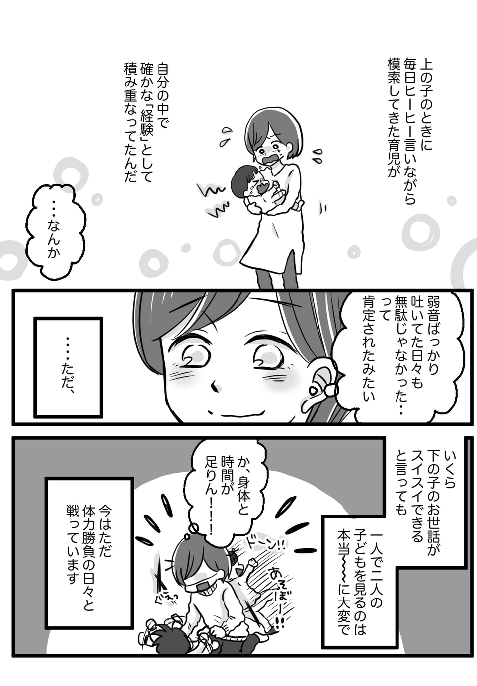 2人目の育児って3