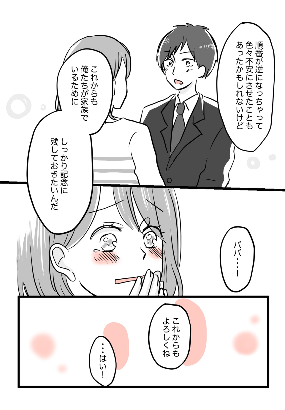 授かり婚4