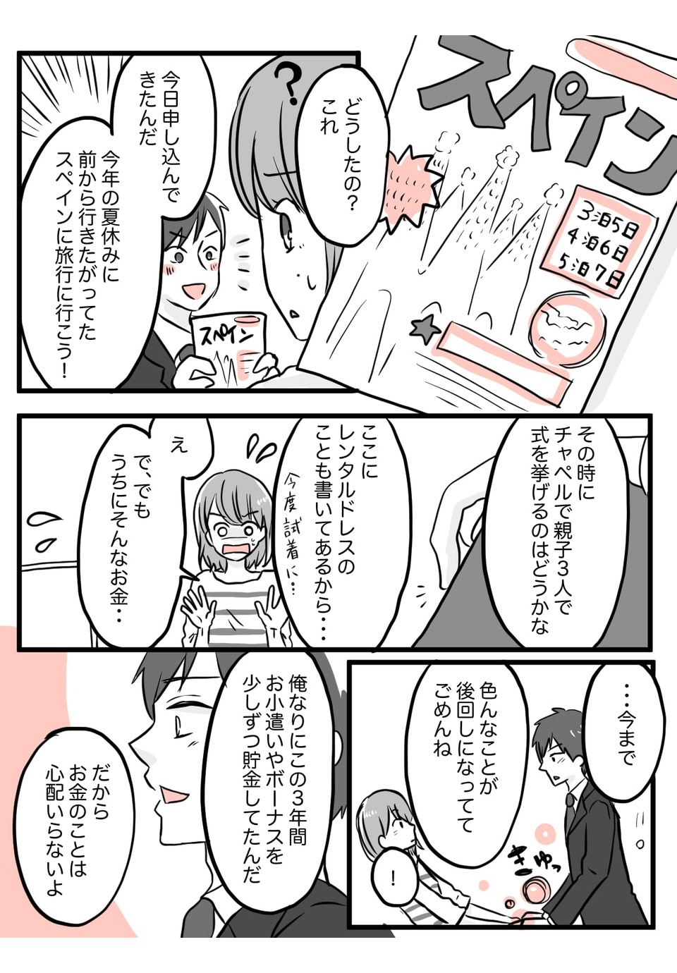 授かり婚3