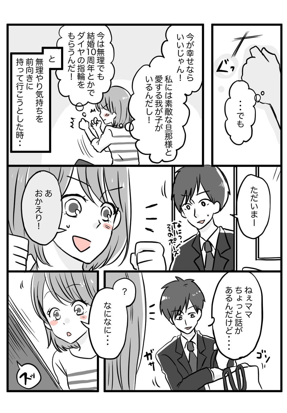 授かり婚2