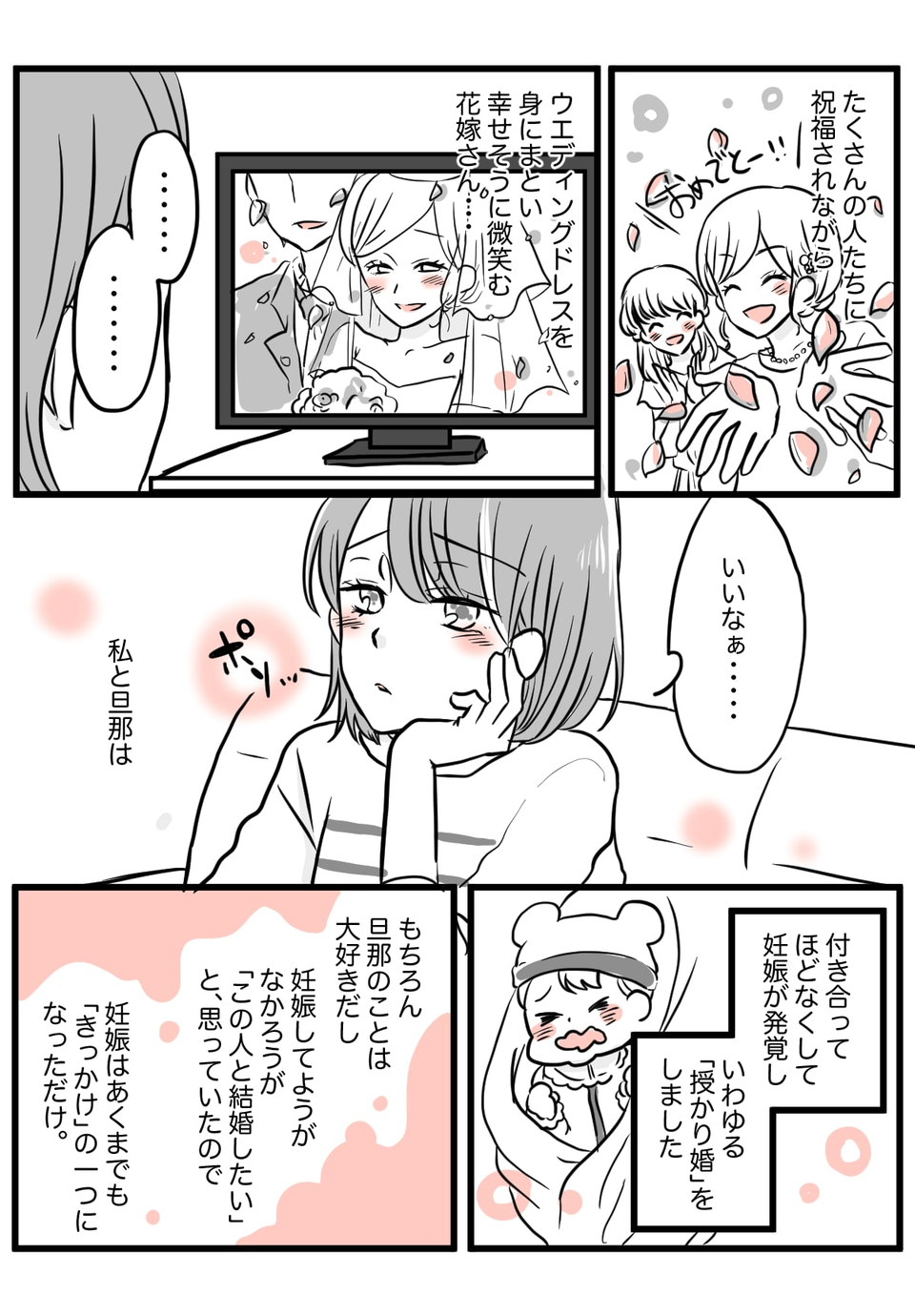 授かり婚1