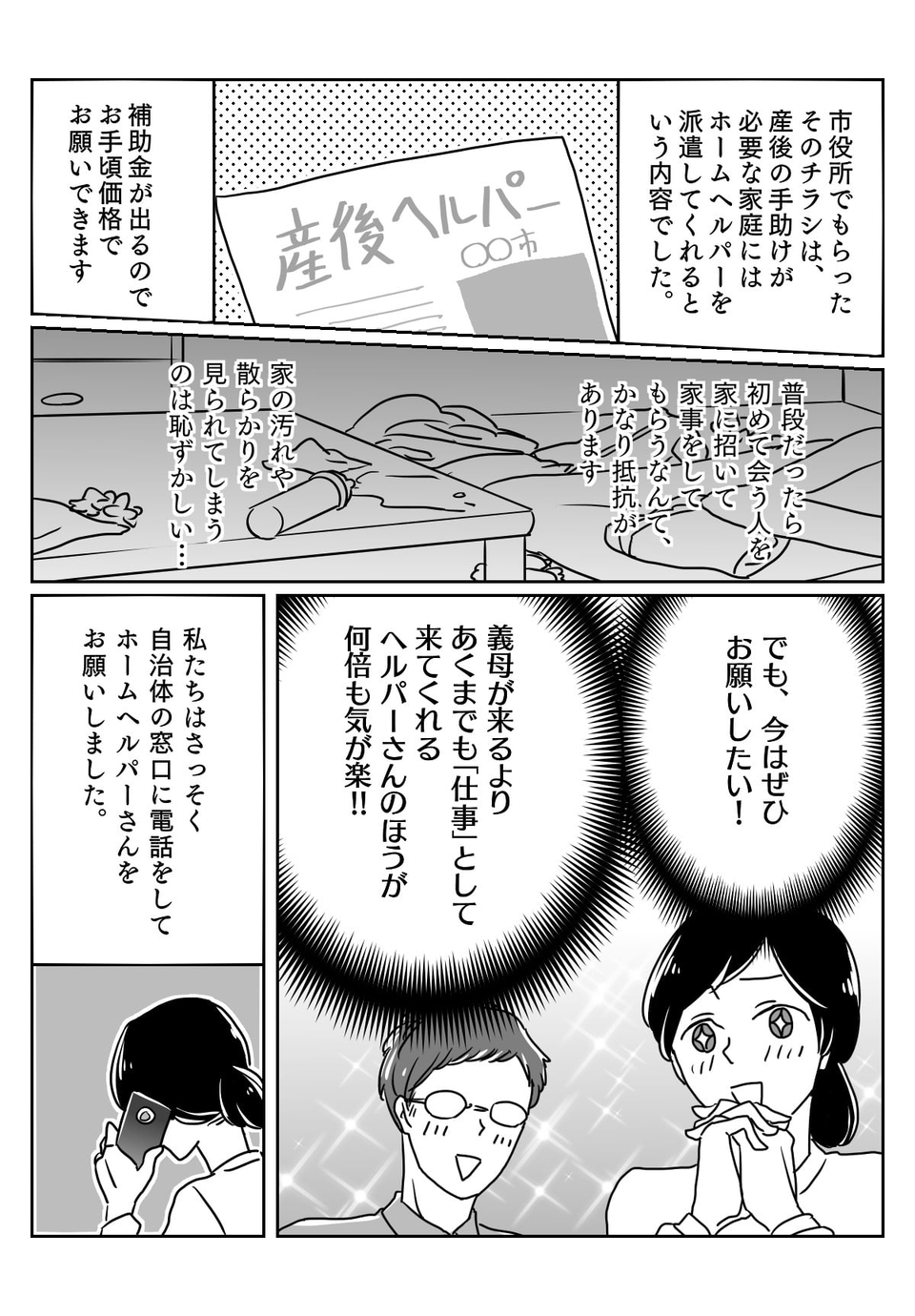 里帰り出産なしのワンオペ育児に追い詰められた新米ママ。夫とともに選んだ道は……【後編】