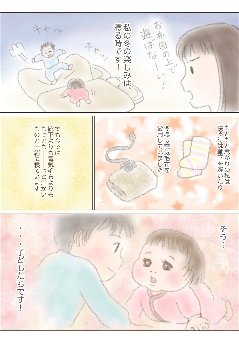 寒い一日がんばった私のささやかなご褒美、それは……