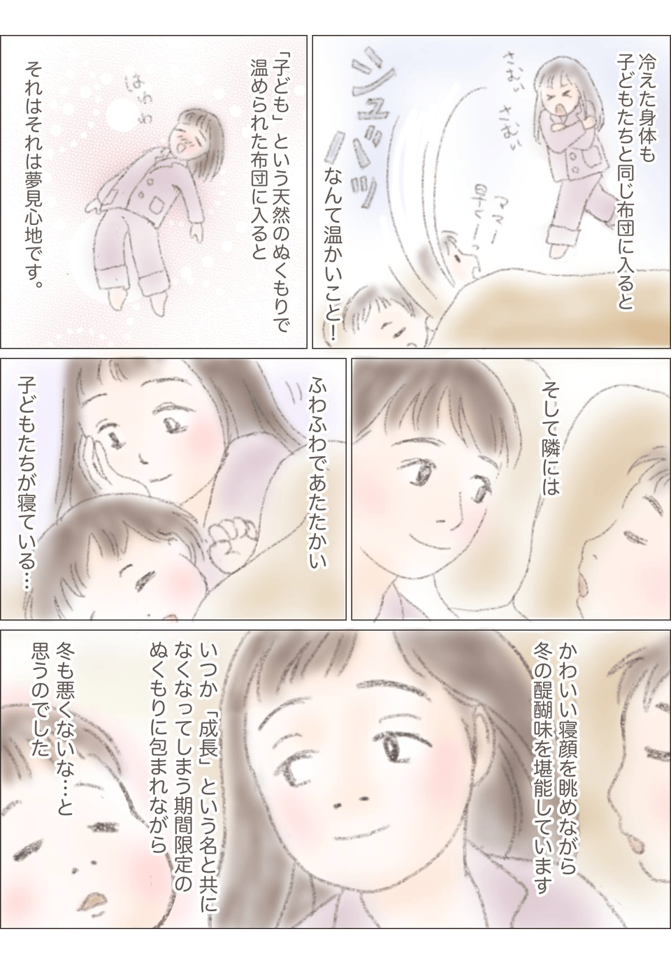 寒い一日がんばった私のささやかなご褒美、それは……