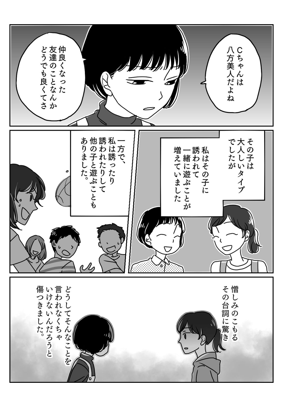 「ママ友関係」三者三様のうず巻く感情～サッパリした性格のC子の場合～