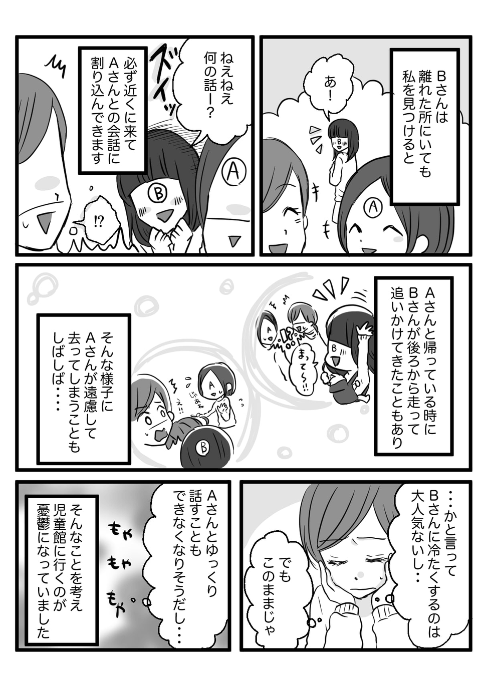 苦手なママ友1