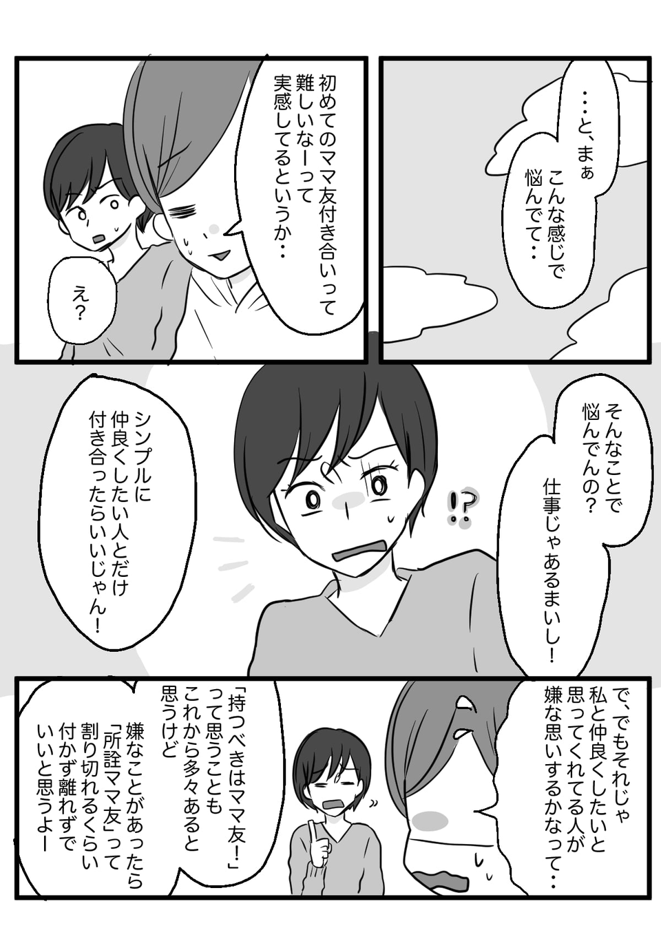 苦手なママ友3