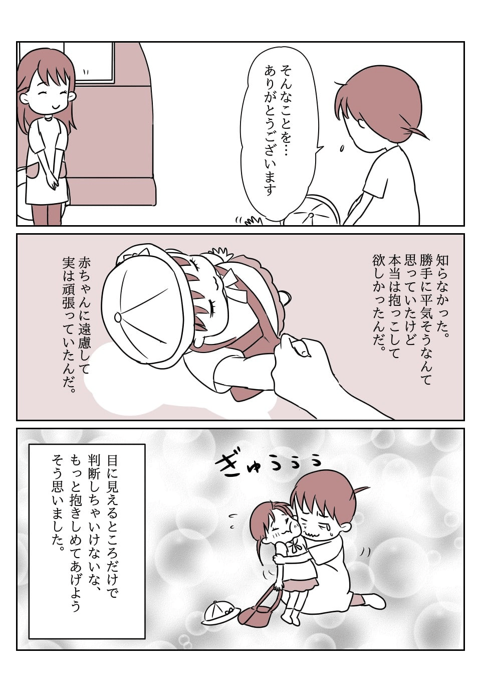 意外な娘の頑張り　3