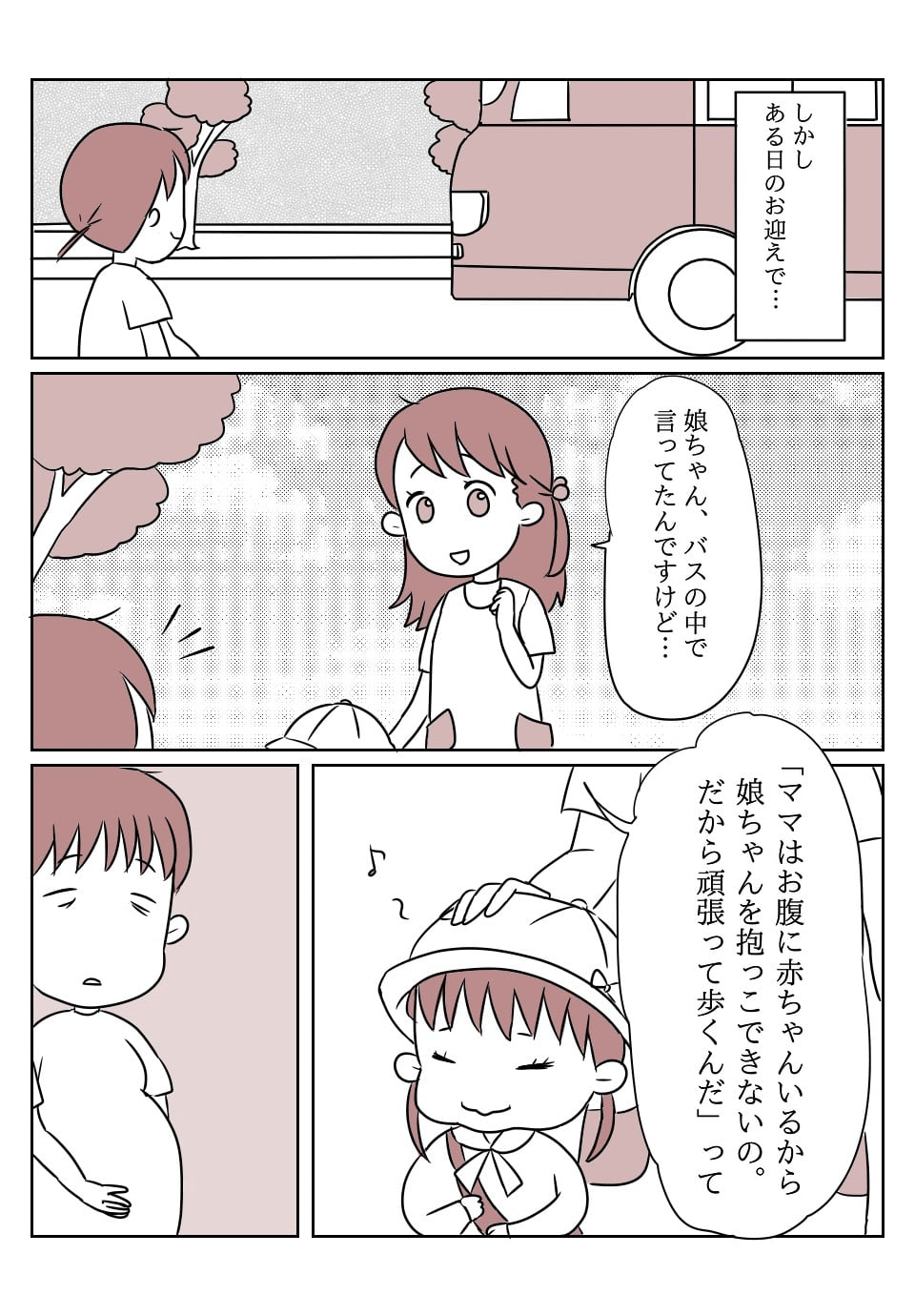 意外な娘の頑張り　2