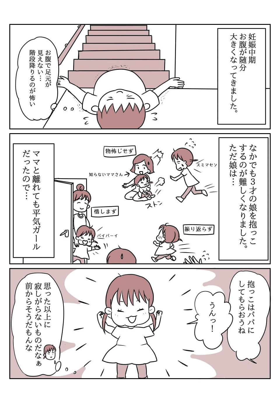 意外な娘の頑張り　1