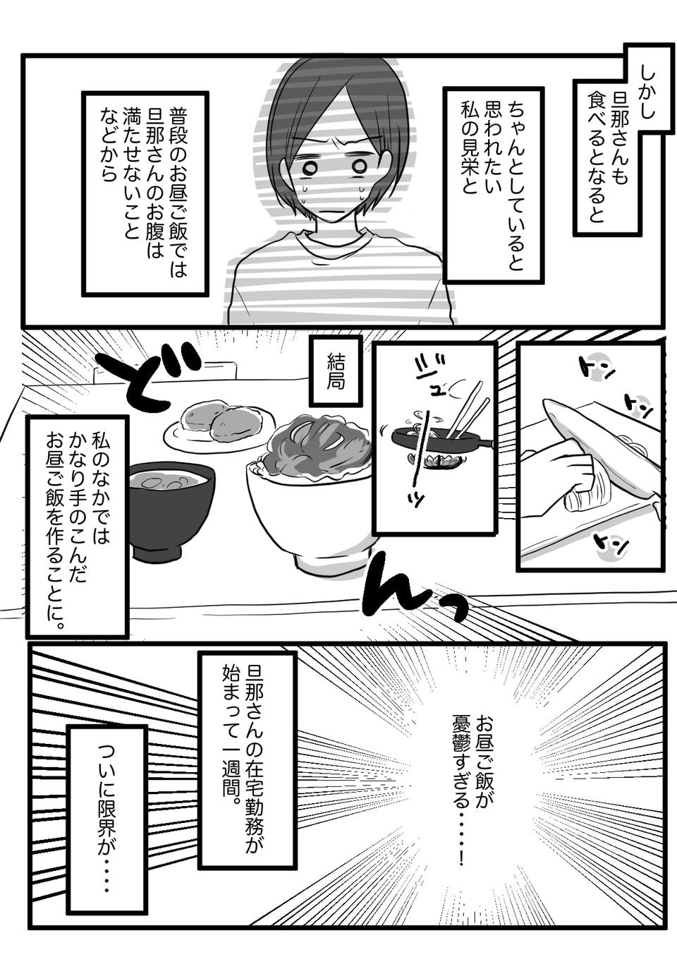 在宅勤務のお昼ご飯2