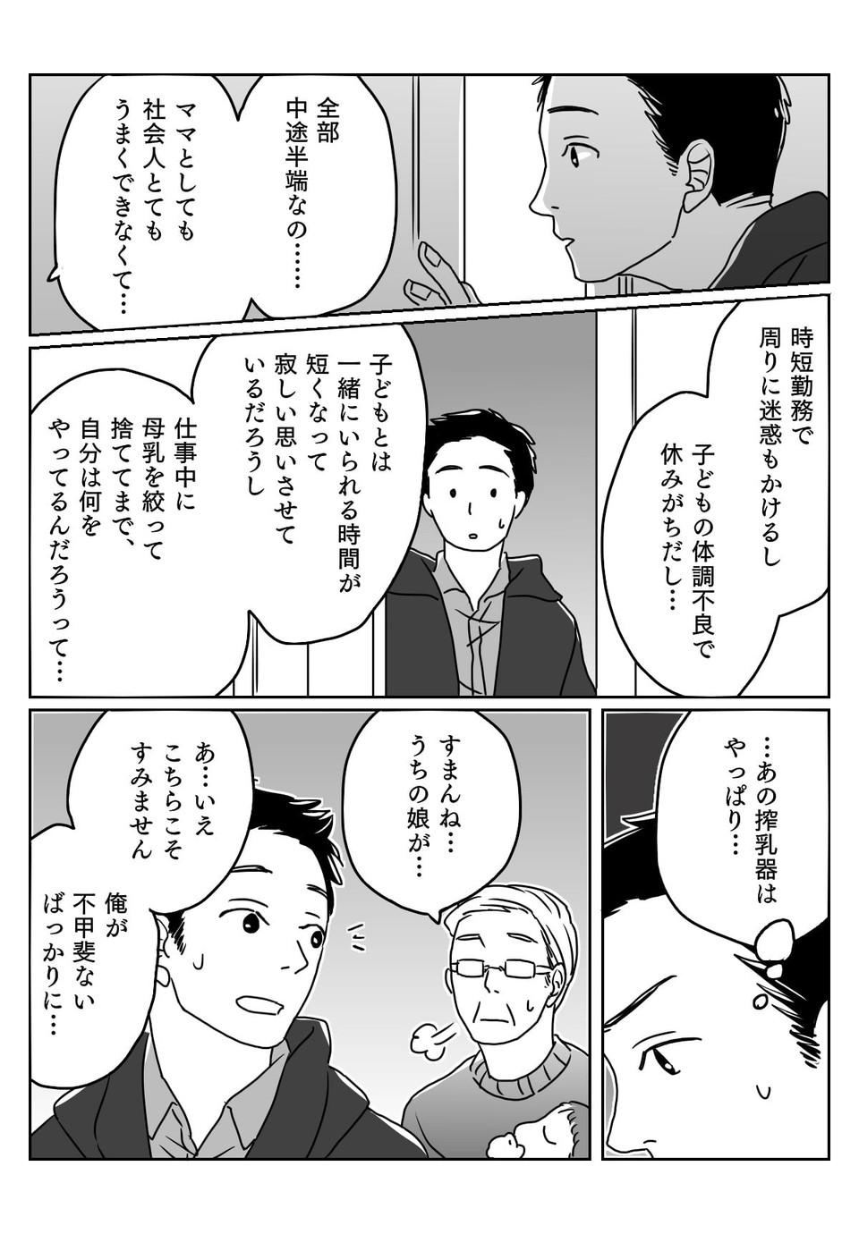 生後5ヶ月での職場復帰。トイレに流れる母乳と私の涙【SIDE：夫】