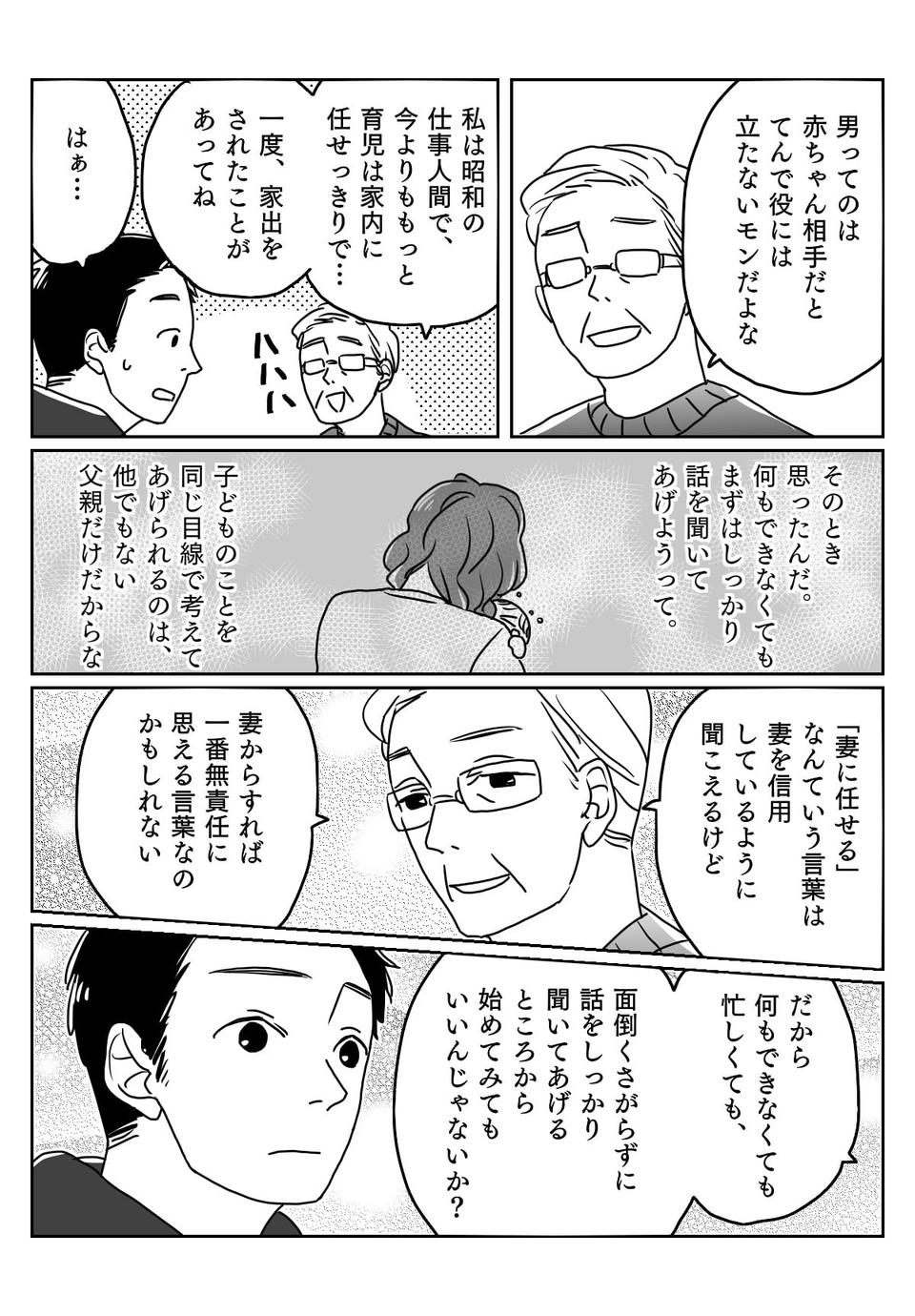 生後5ヶ月での職場復帰。トイレに流れる母乳と私の涙【SIDE：夫】