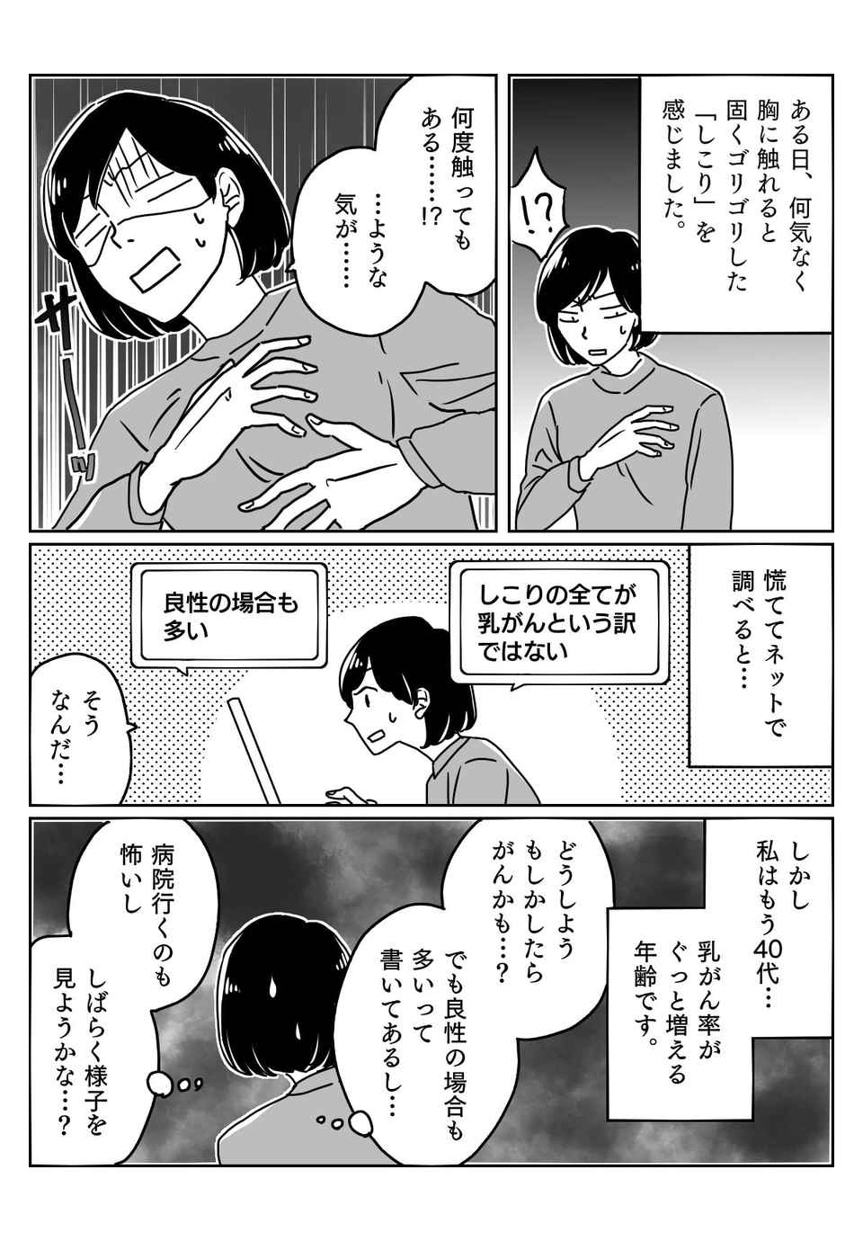 おっぱいにしこりが……まさか乳がん？乳腺外来に行くまでの葛藤と検査