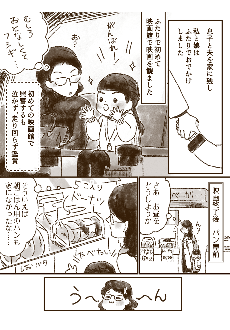 小さな子供とパン屋に行くということ_002