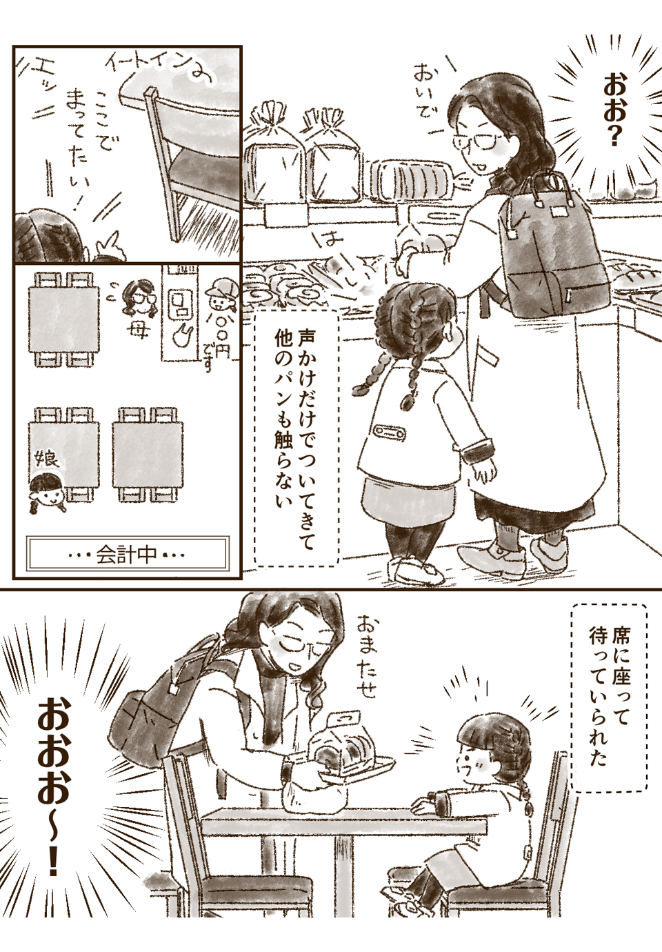 小さな子供とパン屋に行くということ_003