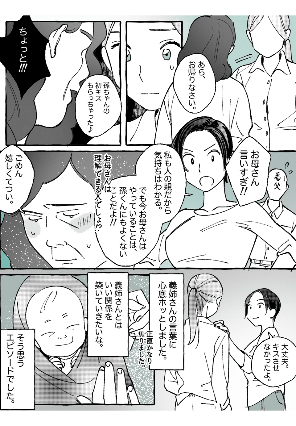 生まれたばかりの息子にキスをする義母03