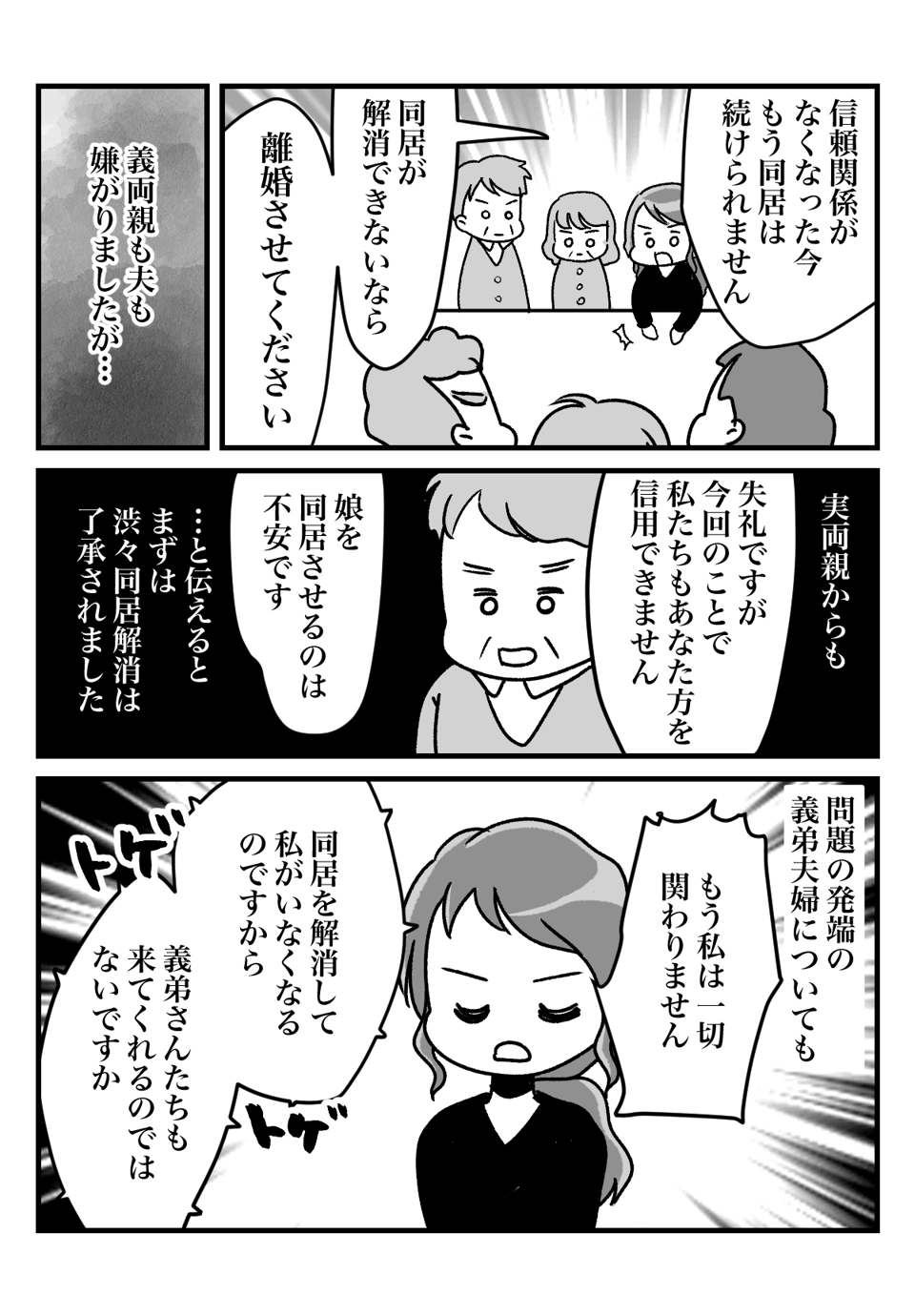 義弟の奥さん6