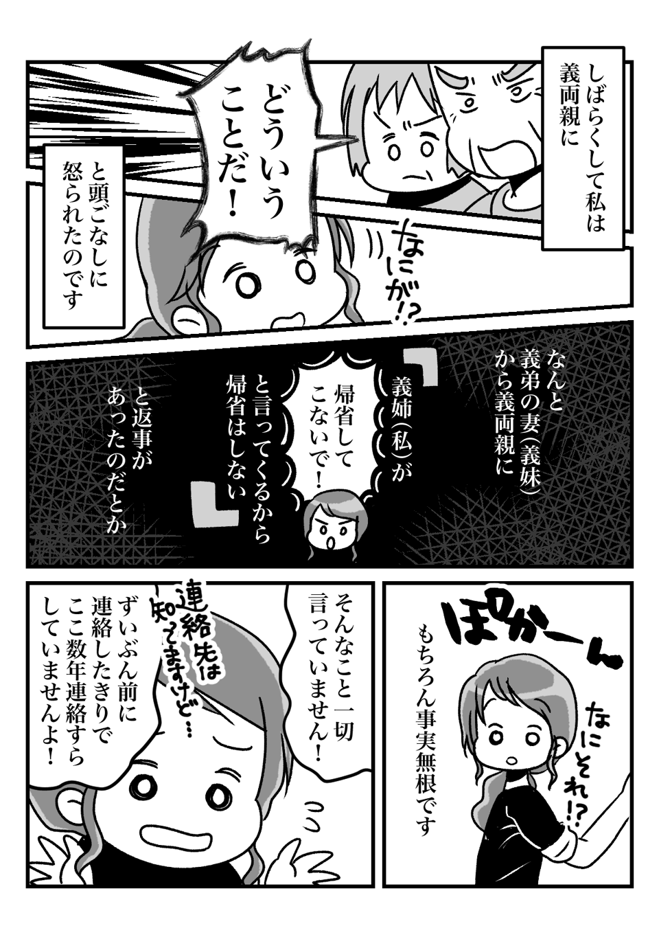 義弟の奥さん1