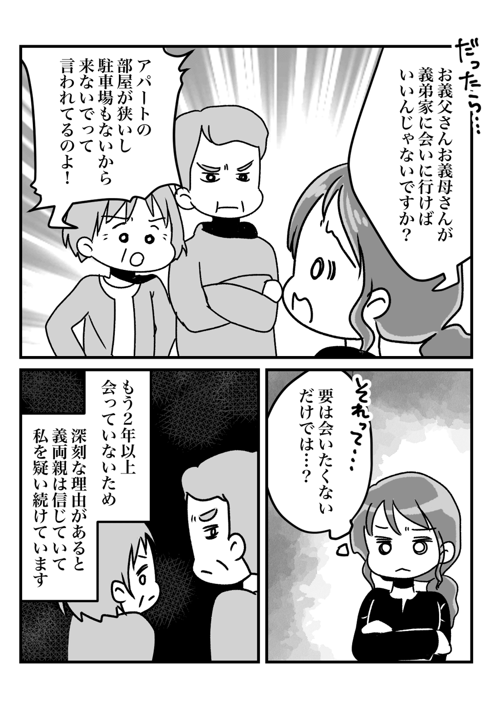 義弟の奥さん2