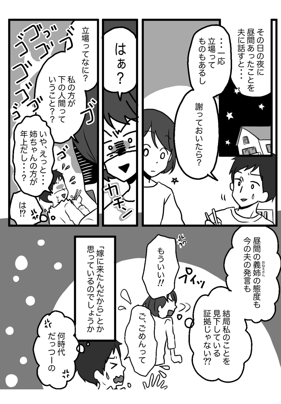 嫁の立場とは4