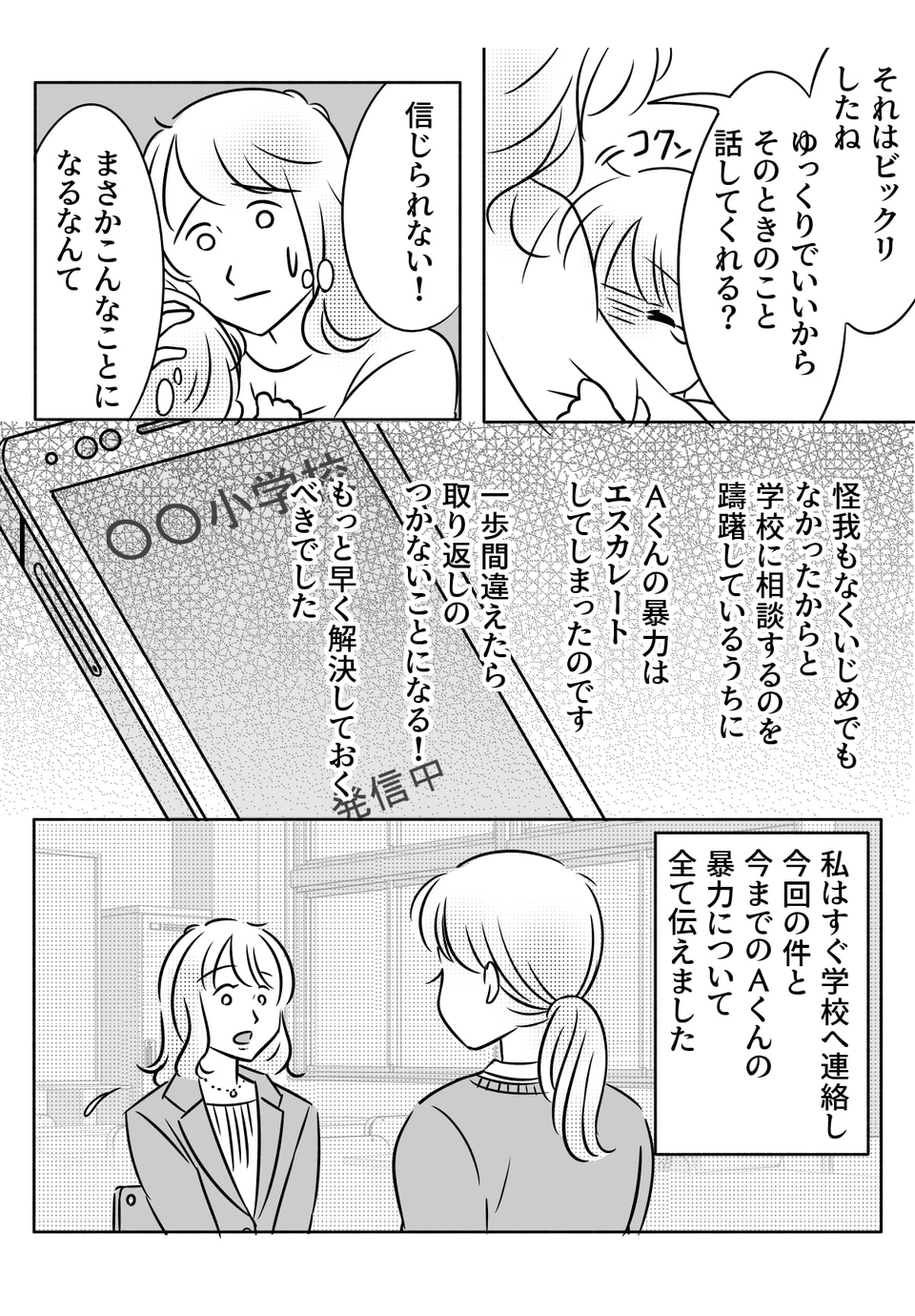 クラスメイトの暴力に苦しむ子どもと、ママ友と気まずくなりたくない大人の都合。親としてすべきことは？03