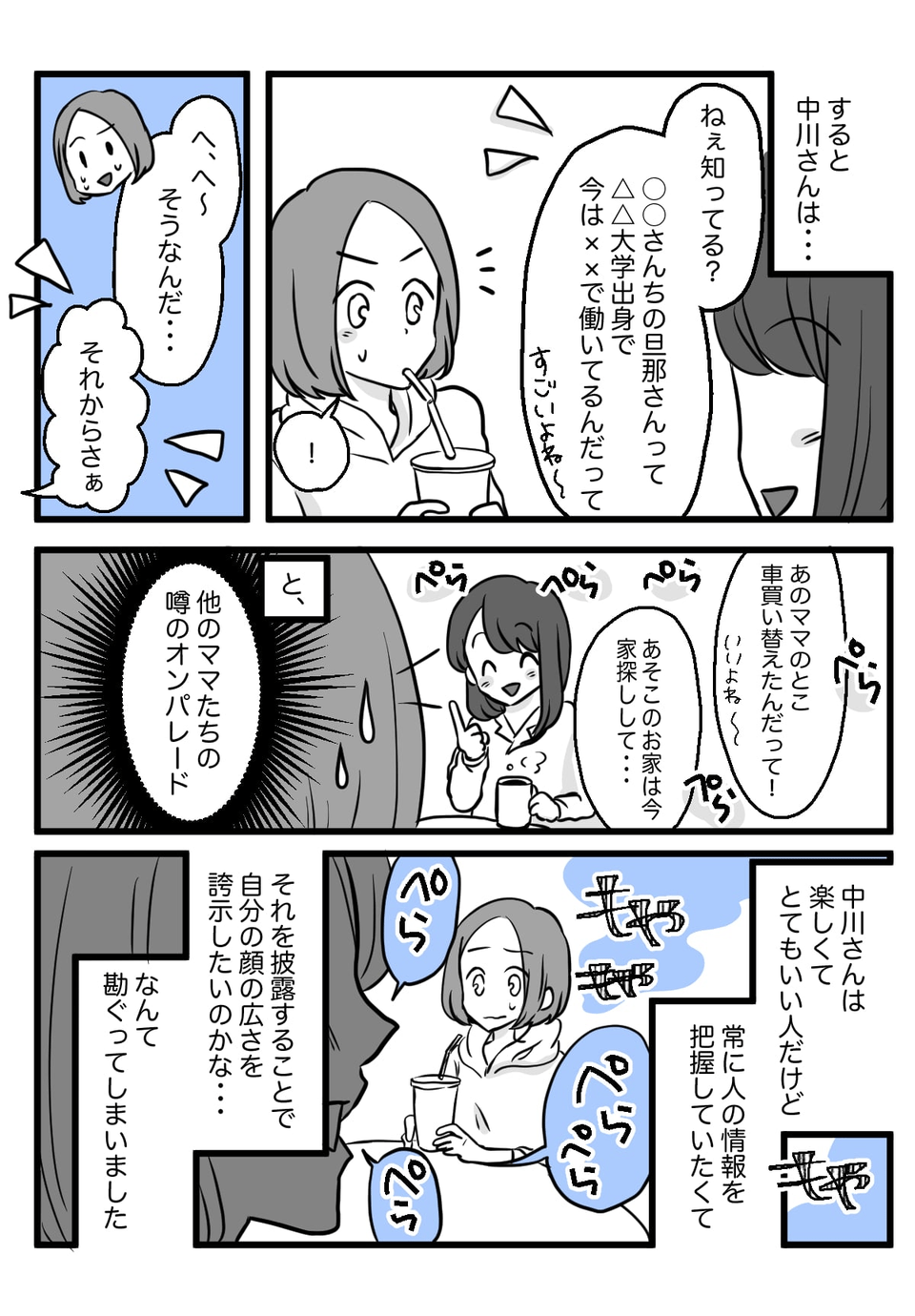 顔の広いママ友3