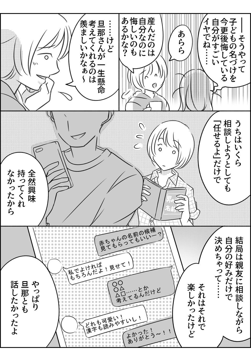 子どもの名づけに後悔する日々……02