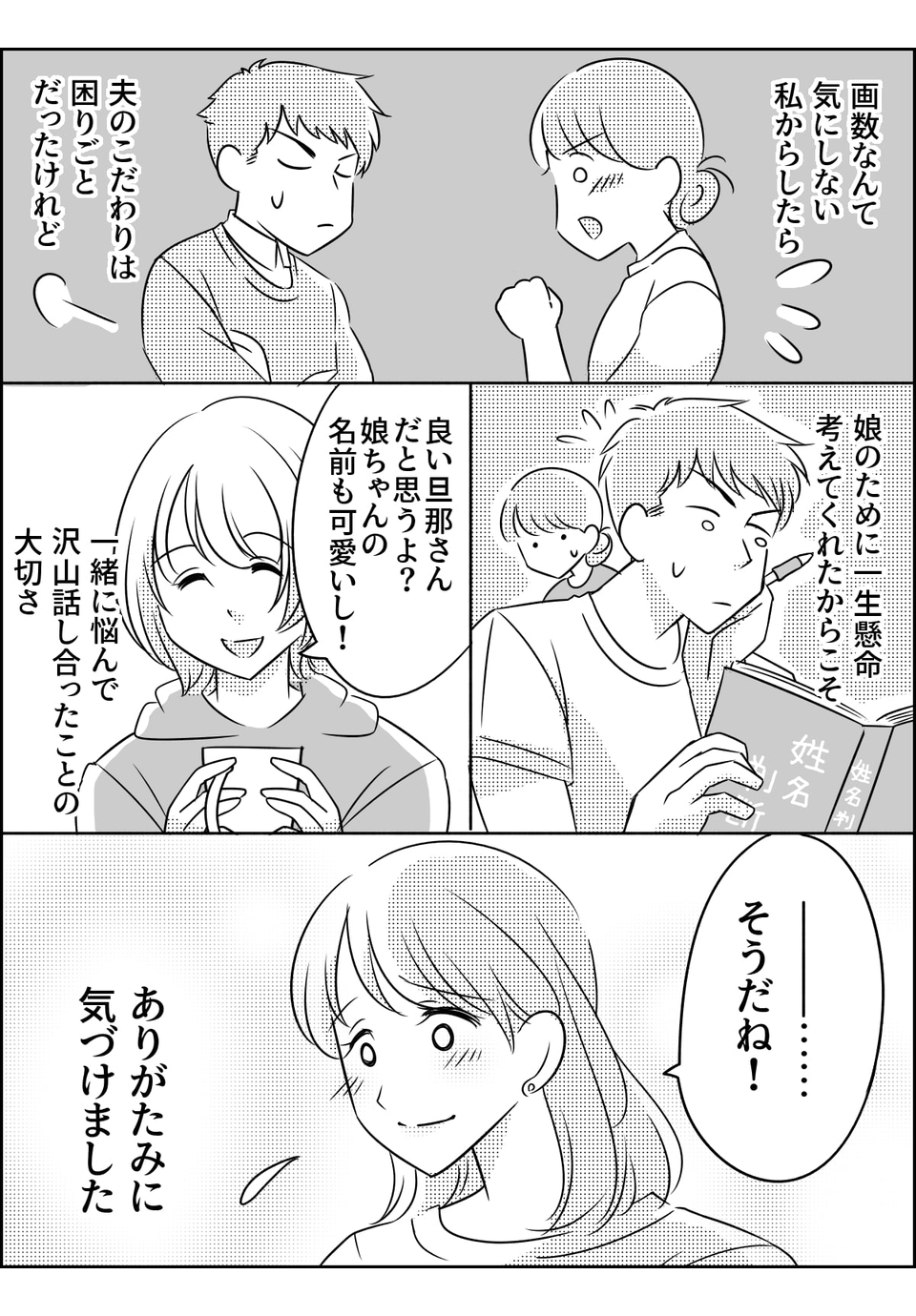 子どもの名づけに後悔する日々……03