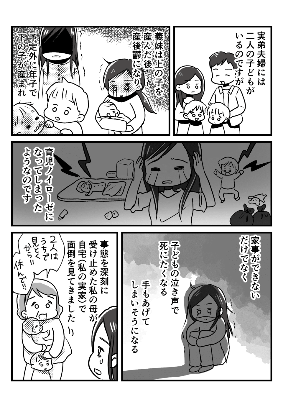 義妹が育児ノイローゼで_出力_001