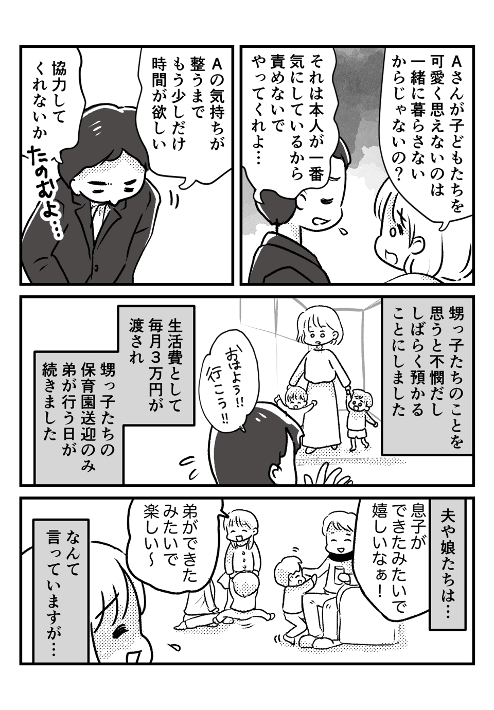 義妹が育児ノイローゼで_出力_002