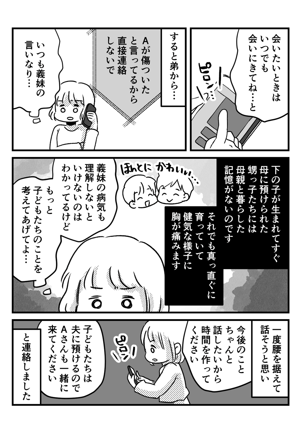 義妹が育児ノイローゼで_出力_003