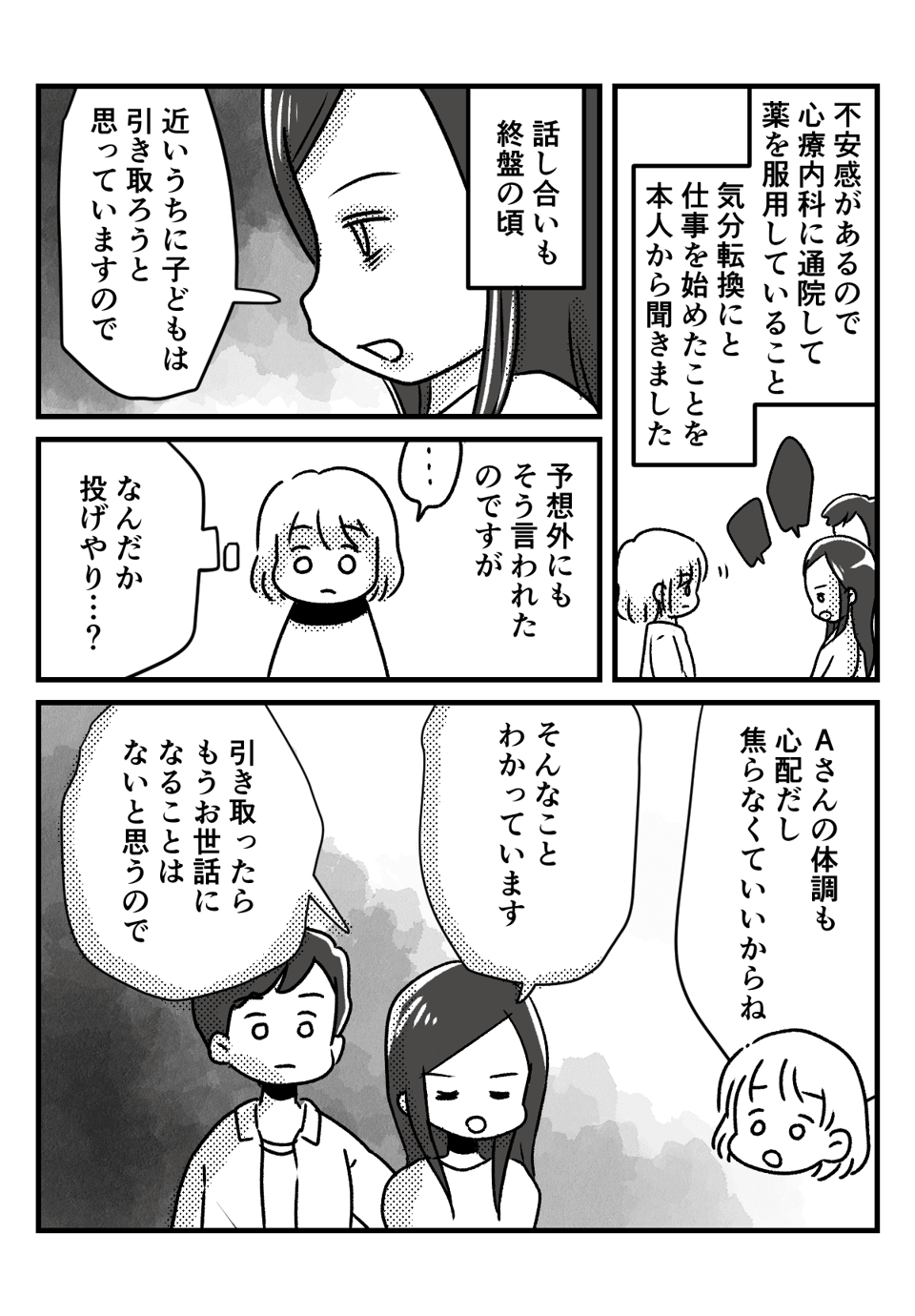 義妹が育児ノイローゼで_出力_004