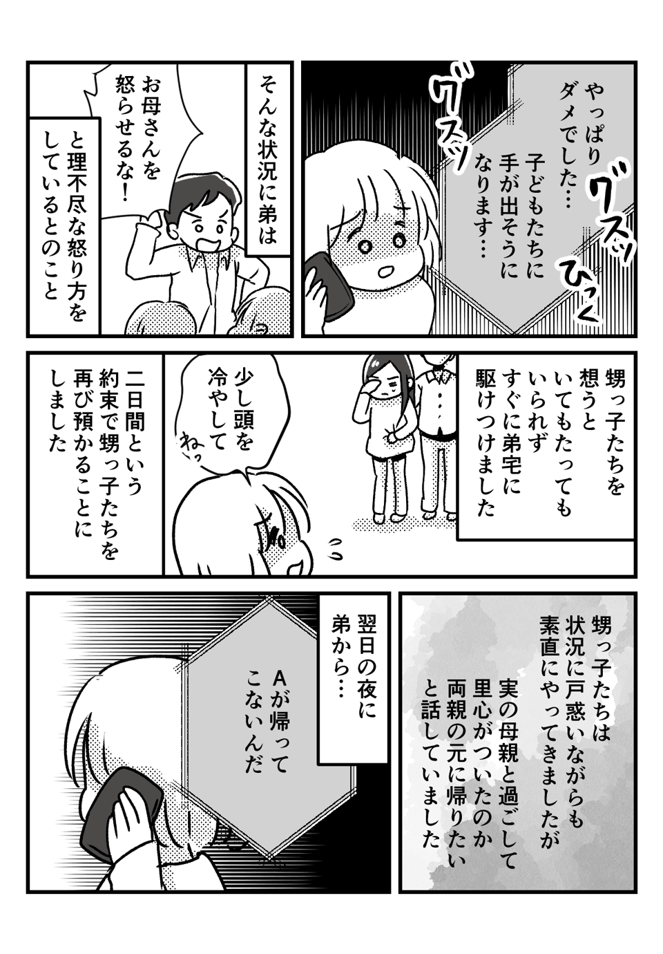 育児で精神的に不安定になっていた義妹が出した結末とは……【後編】